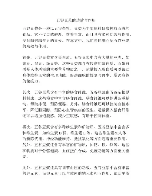 五谷豆浆的功效与作用