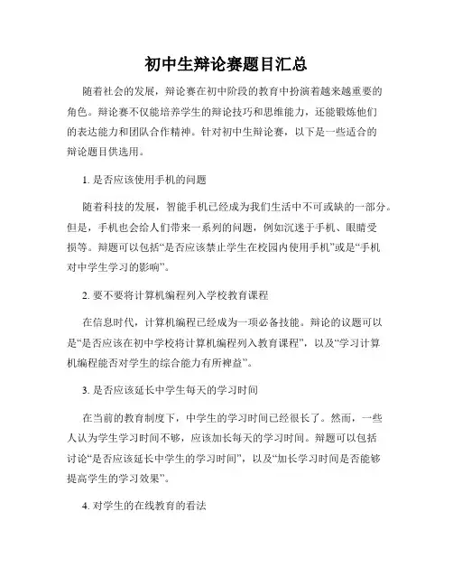 初中生辩论赛题目汇总