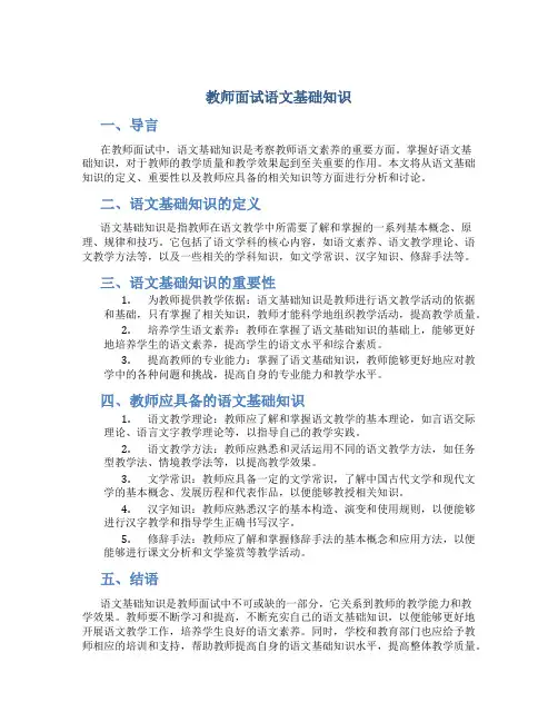 教师面试语文基础知识