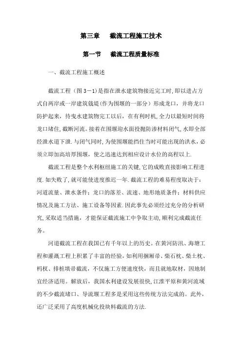 截流工程施工技术
