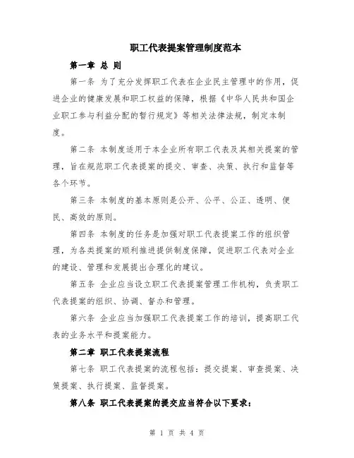职工代表提案管理制度范本