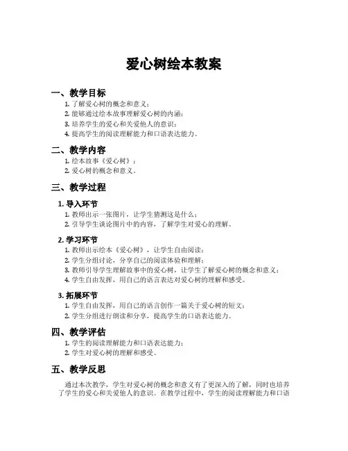 爱心树绘本教案