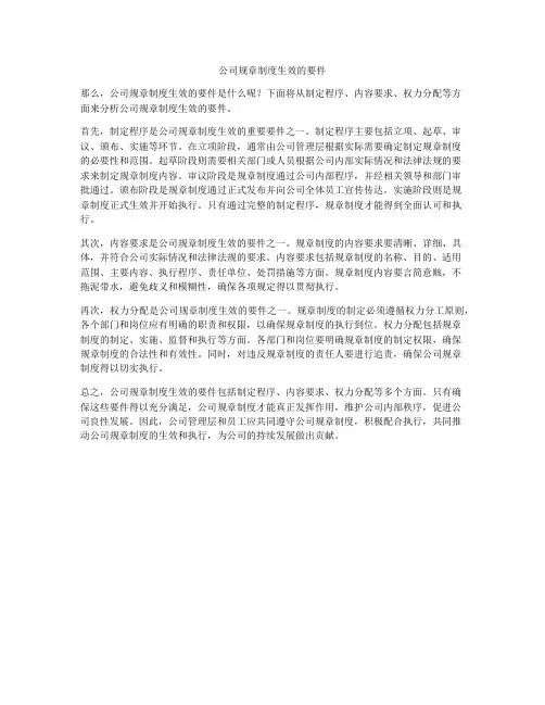 公司规章制度生效的要件