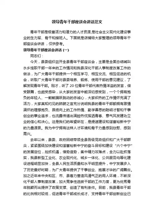 领导青年干部座谈会讲话范文