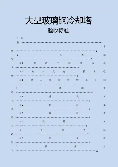 冷却塔验收标准