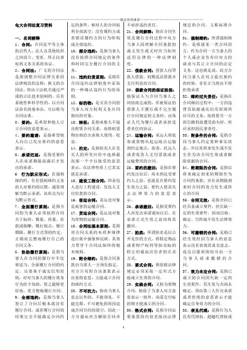 合同法复习材料(全部)