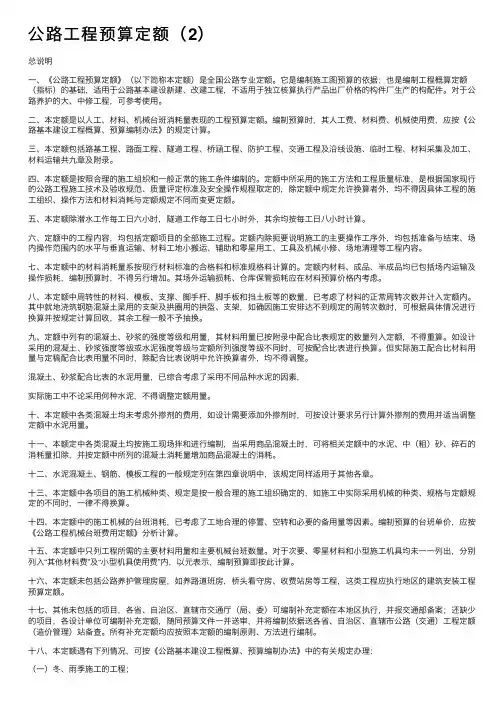 公路工程预算定额（2）