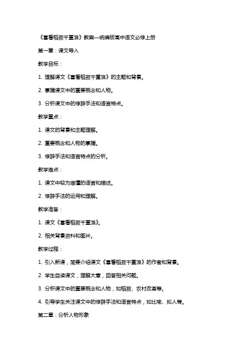 《喜看稻菽千重浪》教案—统编版高中语文必修上册