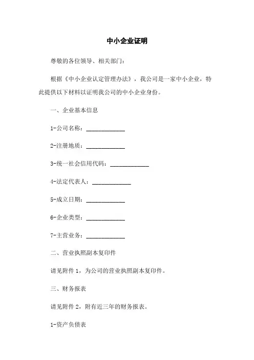 中小企业证明
