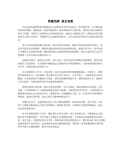 学高为师 身正为范