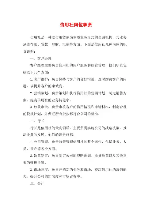 信用社岗位职责