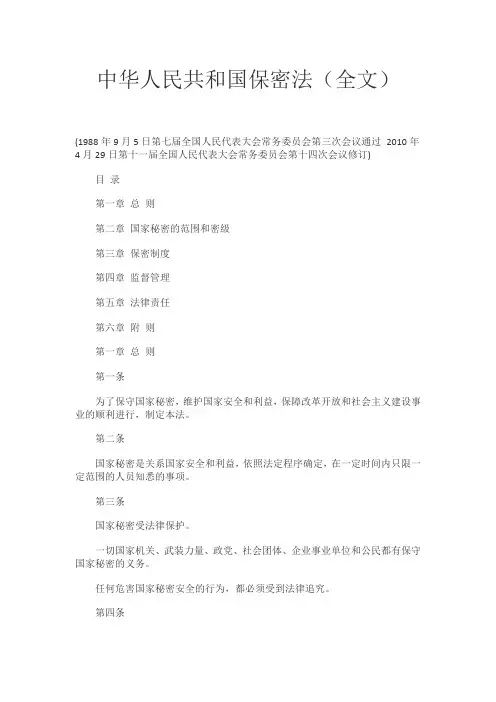 中华人民共和国保密法(全文)