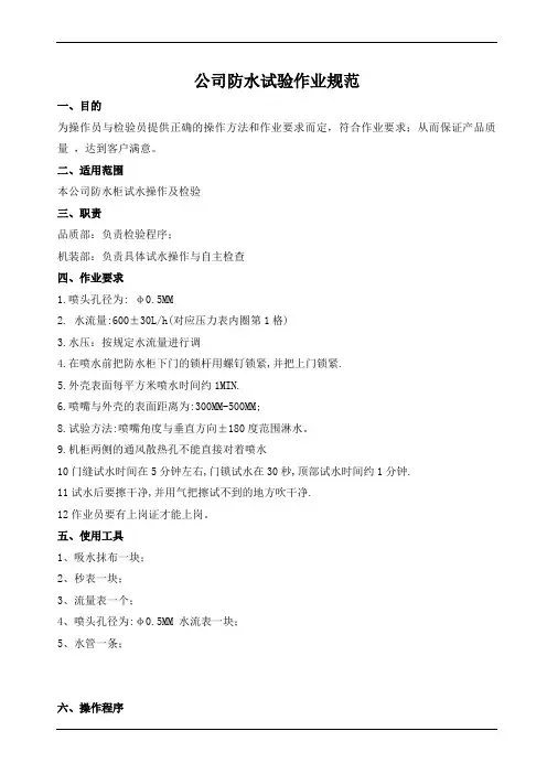 防水柜试水试验作业规范