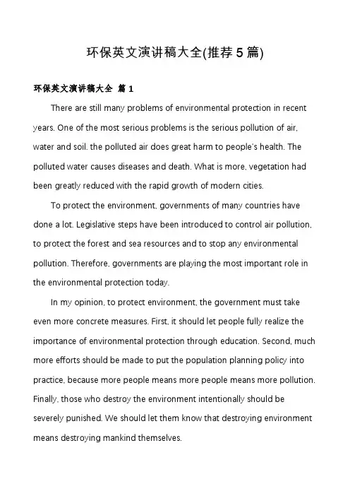 环保英文演讲稿大全(推荐5篇)