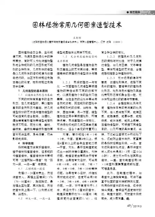 园林植物常用几何图案造型技术
