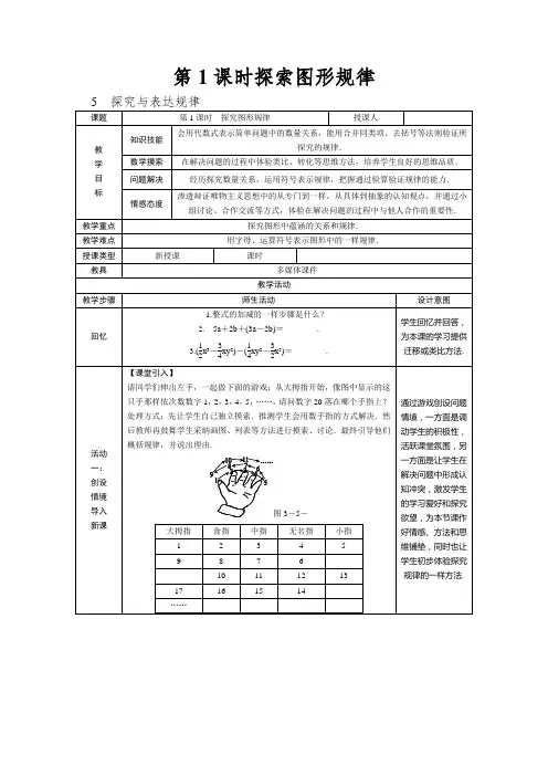 第1课时探索图形规律