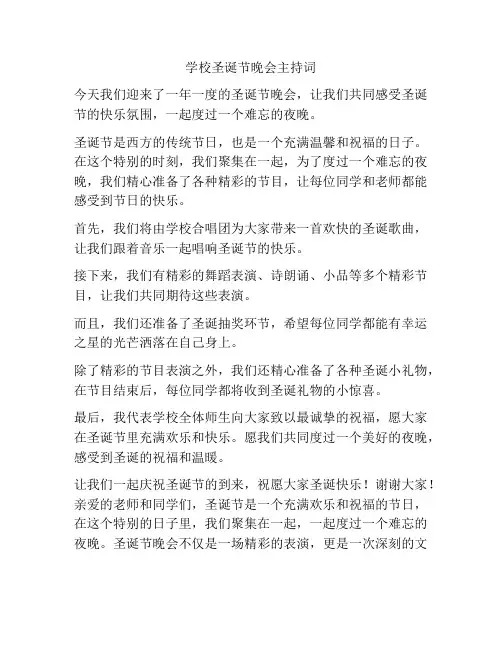 学校圣诞节晚会主持词