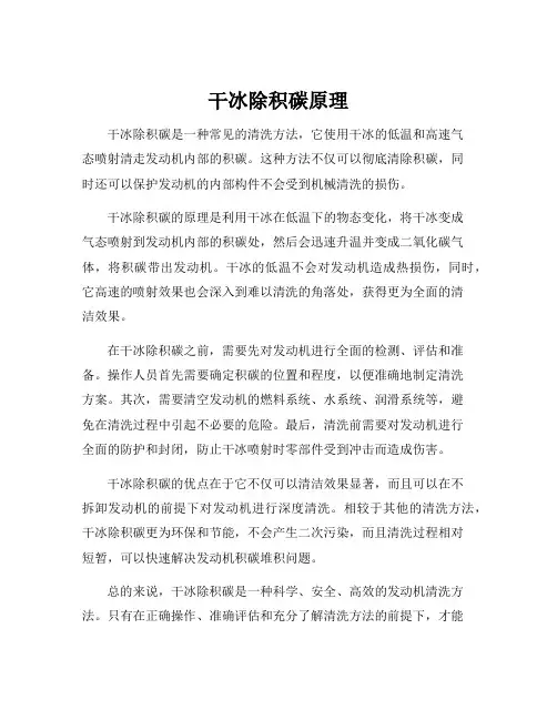 干冰除积碳原理