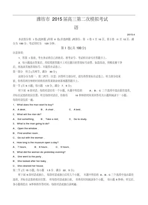 山东省潍坊市2015届高三第二次模拟英语试题(含答案)