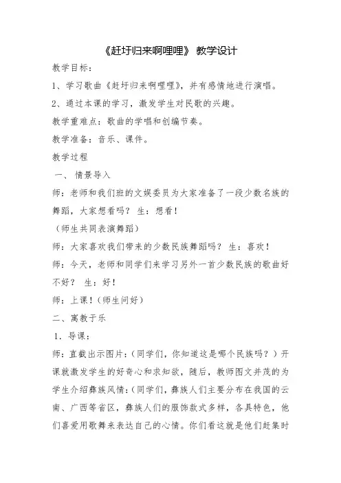 演唱 《赶圩归来啊哩哩》教学设计,教案,课件