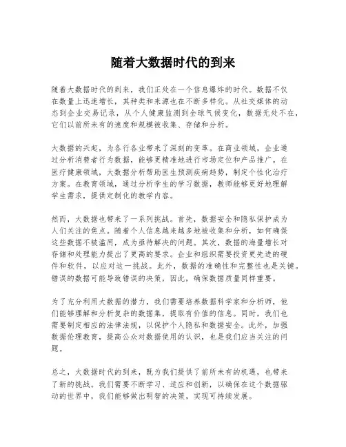 随着大数据时代的到来