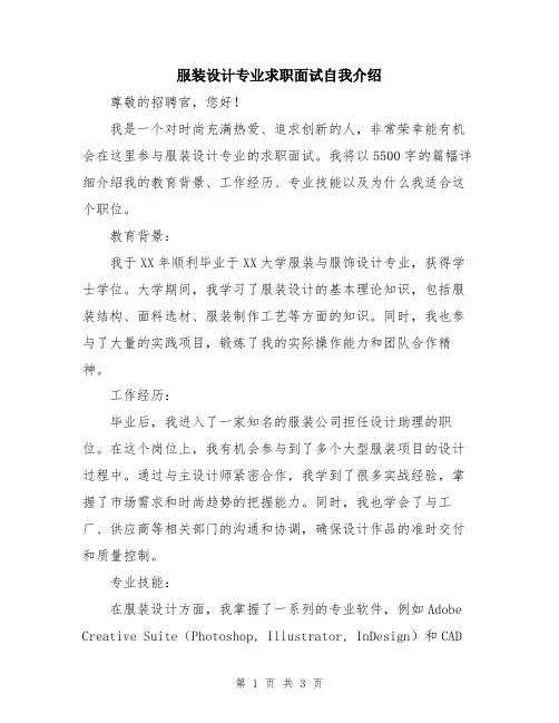 服装设计专业求职面试自我介绍