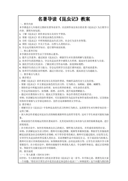 名著导读《昆虫记》教案