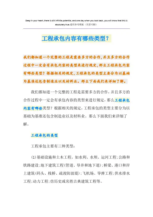 工程承包内容有哪些类型？