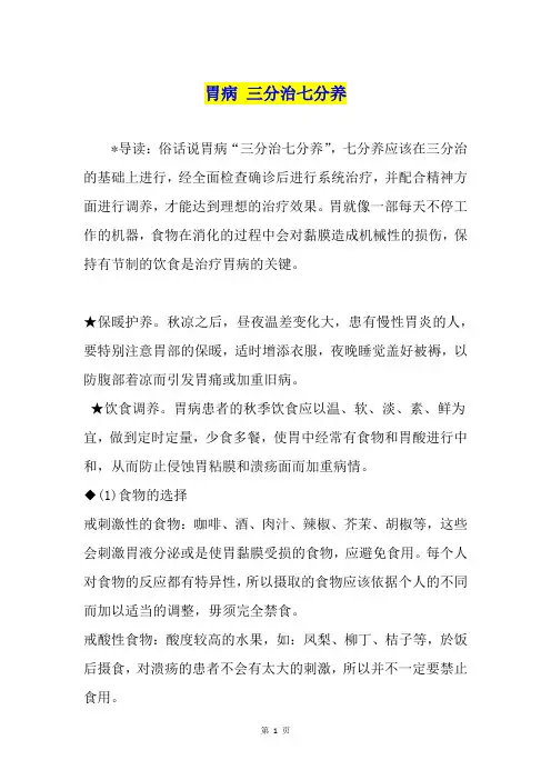 胃病 三分治七分养