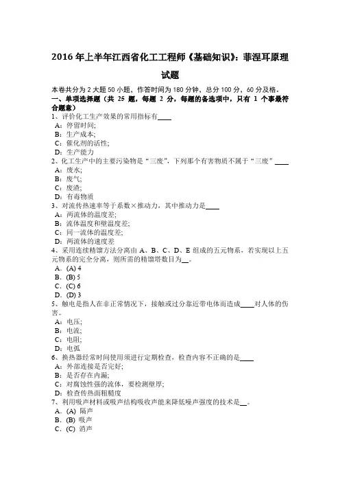 2016年上半年江西省化工工程师《基础知识》：菲涅耳原理试题