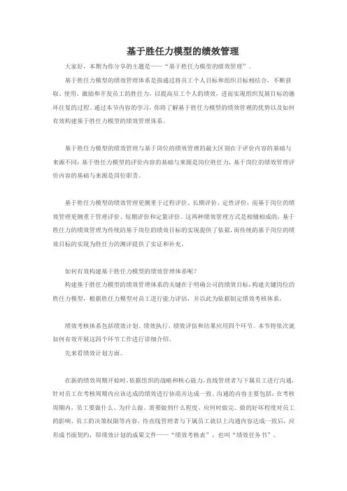 基于胜任力模型的绩效管理
