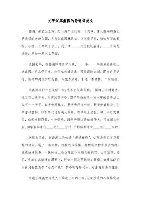 关于江苏蠡园的导游词范文（2篇）