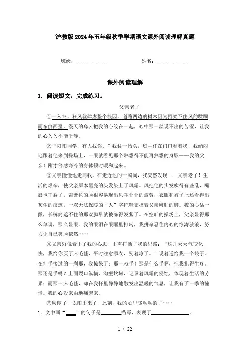 沪教版2024年五年级秋季学期语文课外阅读理解真题