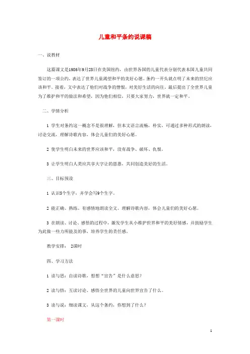 五年级语文下册.儿童和平条约教案长春版(2)