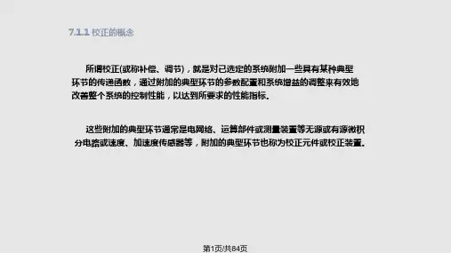 系统校正PPT课件