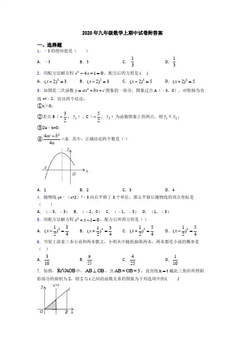 2020年九年级数学上期中试卷附答案