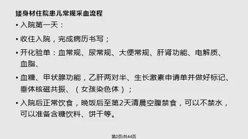 矮小症护理查房