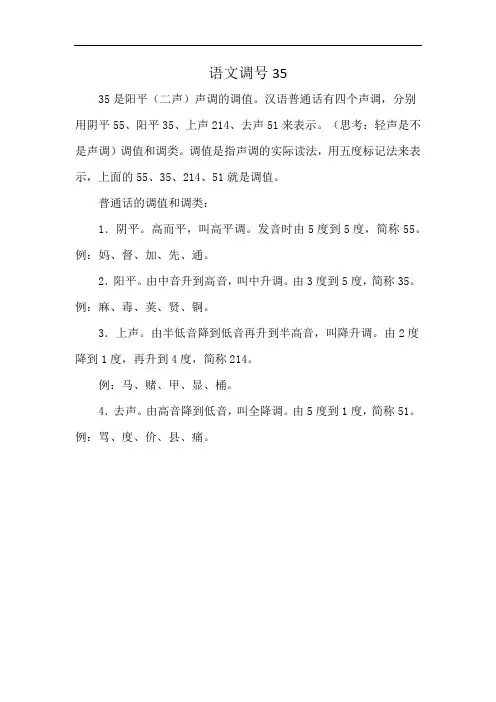 语文调号35
