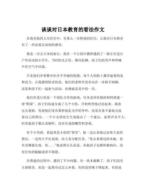 谈谈对日本教育的看法作文