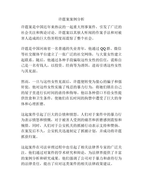 许霆案案例分析