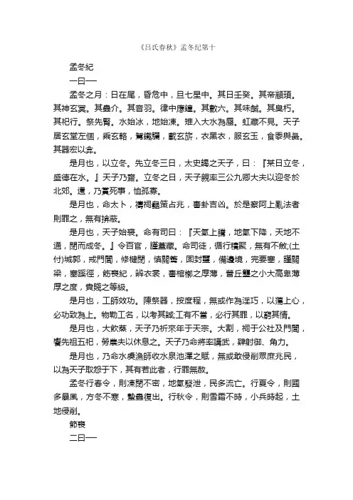 《吕氏春秋》孟冬纪第十
