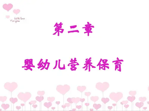 第四讲0--6月龄婴儿喂养  ppt课件