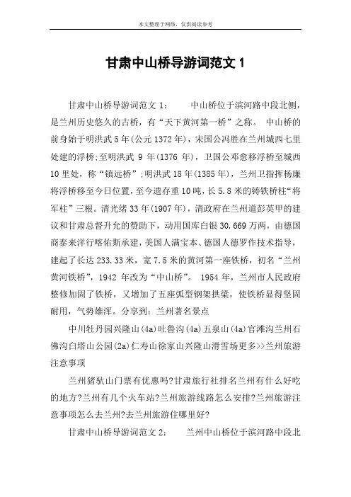 甘肃中山桥导游词范文1