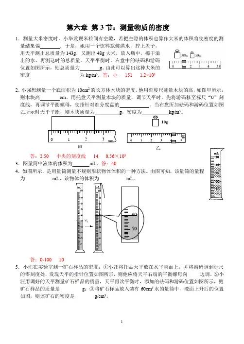 八年级物理上册 课课练第6章第3节：测量物质的密度