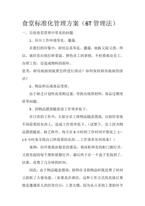 食堂六常管理法