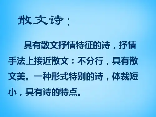 公开课教案教学设计课件人教初中语文八下《组歌》PPT课件-(四)