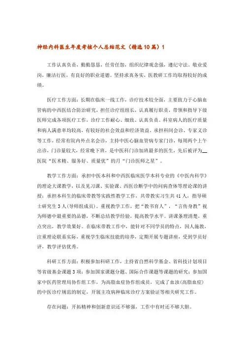 神经内科医生年度考核个人总结范文(精选10篇)