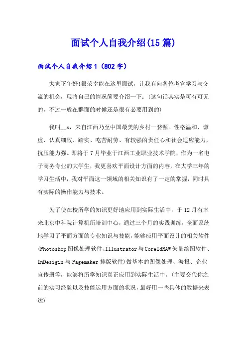 面试个人自我介绍(15篇)