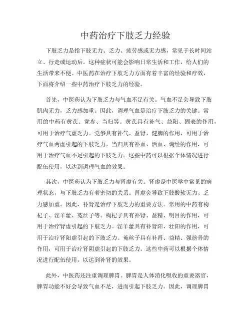 中药治疗下肢乏力经验