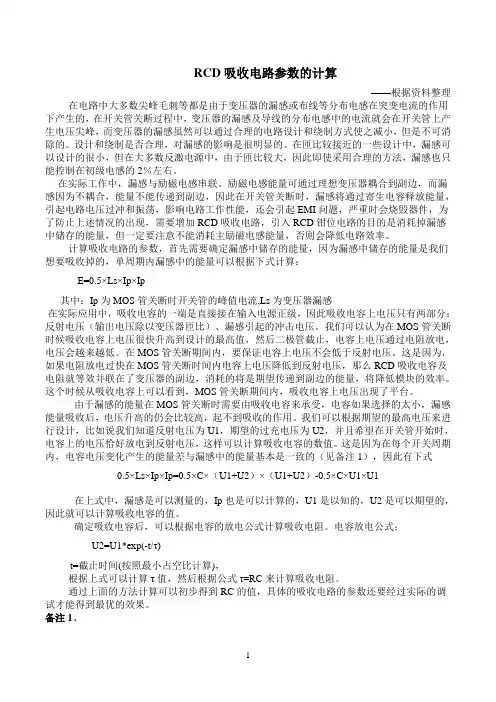 RCD吸收电路参数的计算